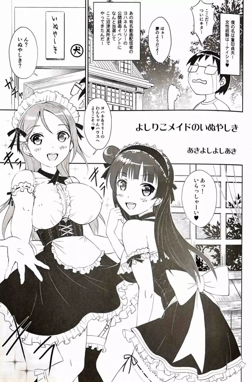 よしりこメイドのいぬやしき 4ページ