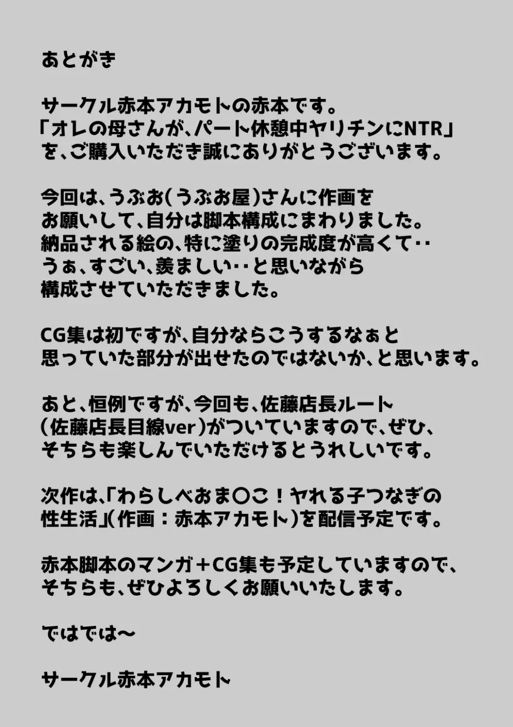 オレの母さんが、パート休憩中ヤリチンにNTR 210ページ