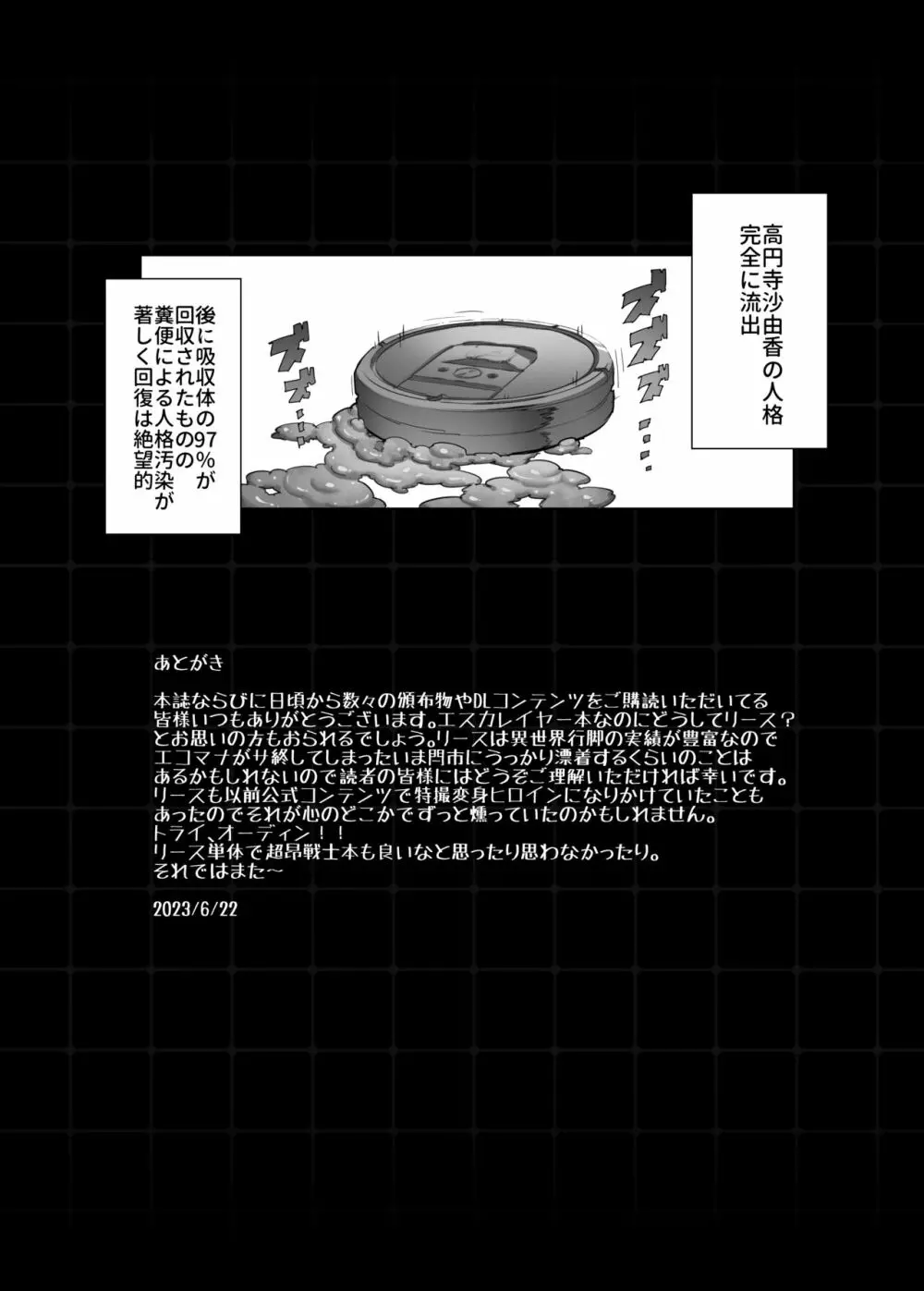 [ONEGROSS (144)] 超昂淫膨-Beat inflation-AE+R(DL版) 15ページ