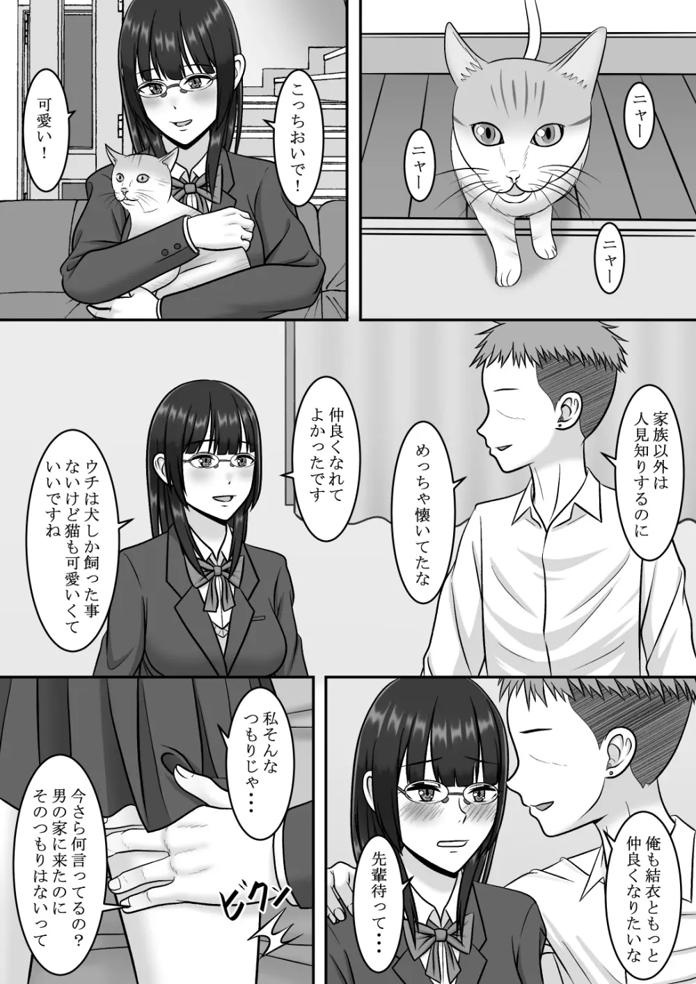 気になる地味系女子と二人きりの部活を満喫していたらいつの間にか奪われていた話 15ページ