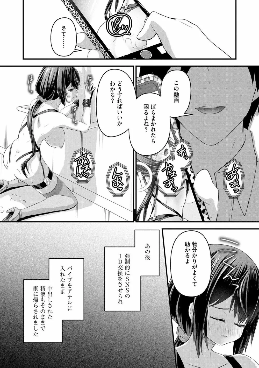 M若妻調教記録 39ページ