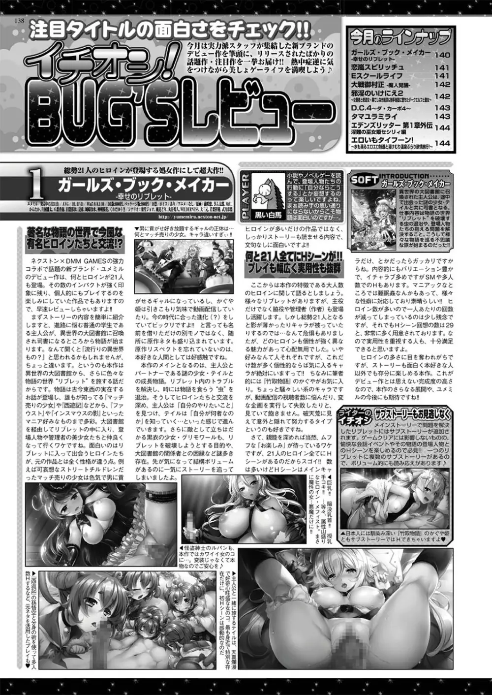 BugBug 2019年8月号 138ページ
