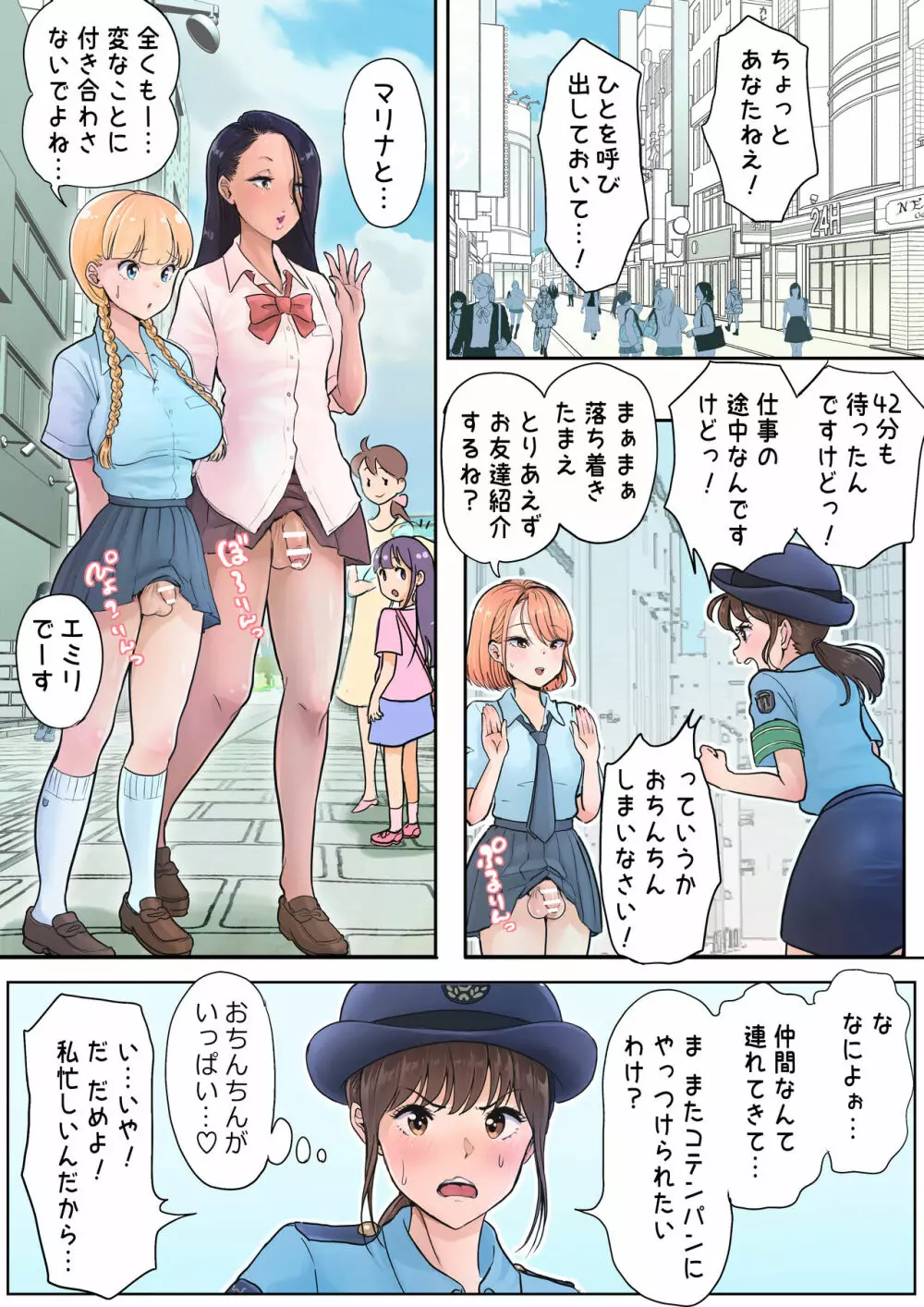 ふたなり×女 丸出し娘と婦警さん② 2ページ