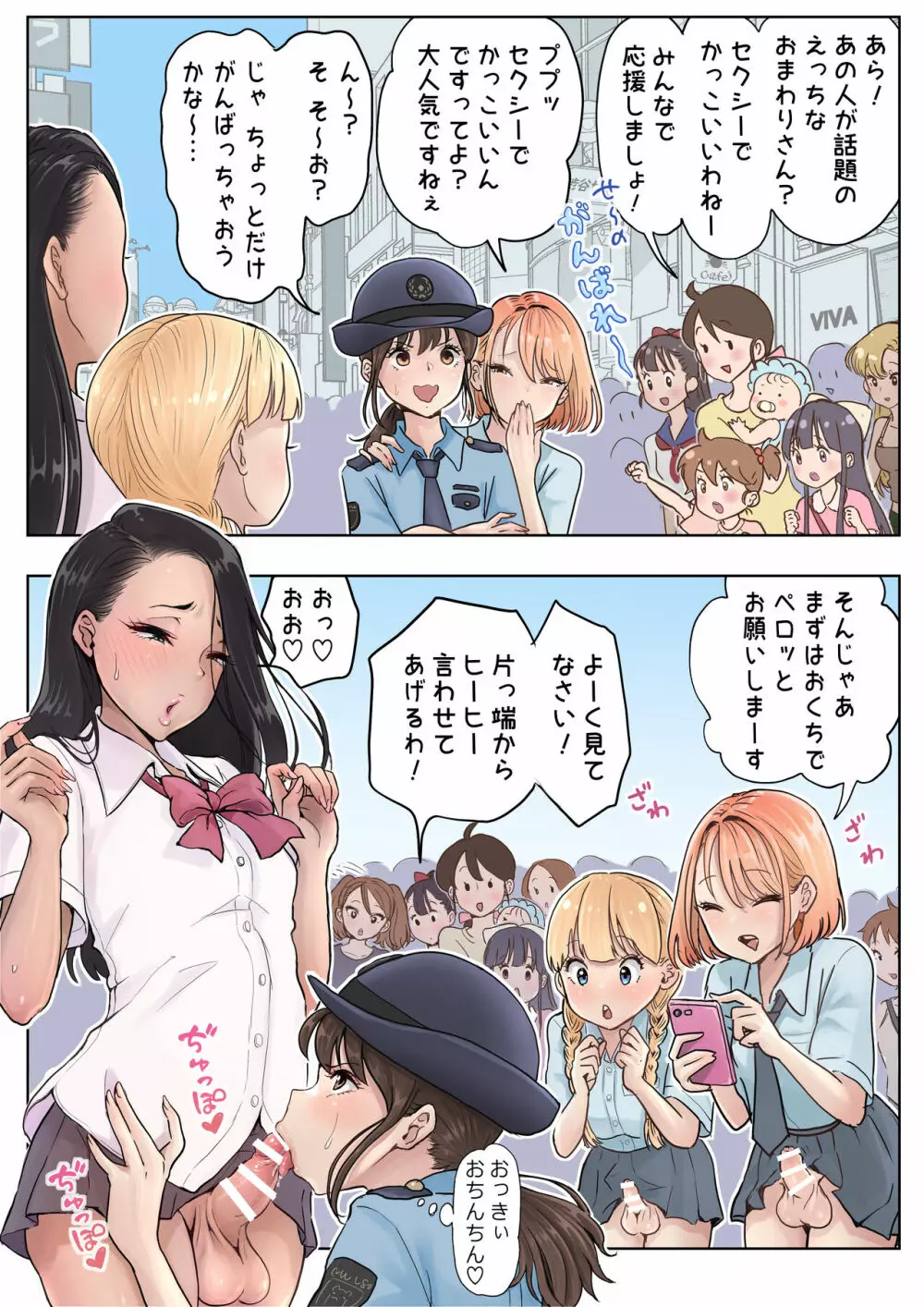 ふたなり×女 丸出し娘と婦警さん② 3ページ