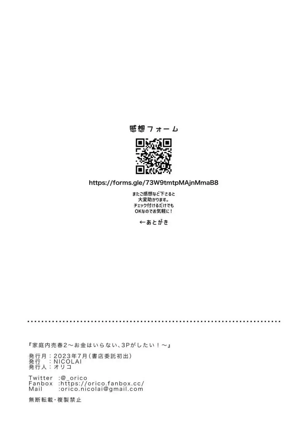 家庭内売春2 ～お金はいらない、3Pがしたい!～ 56ページ