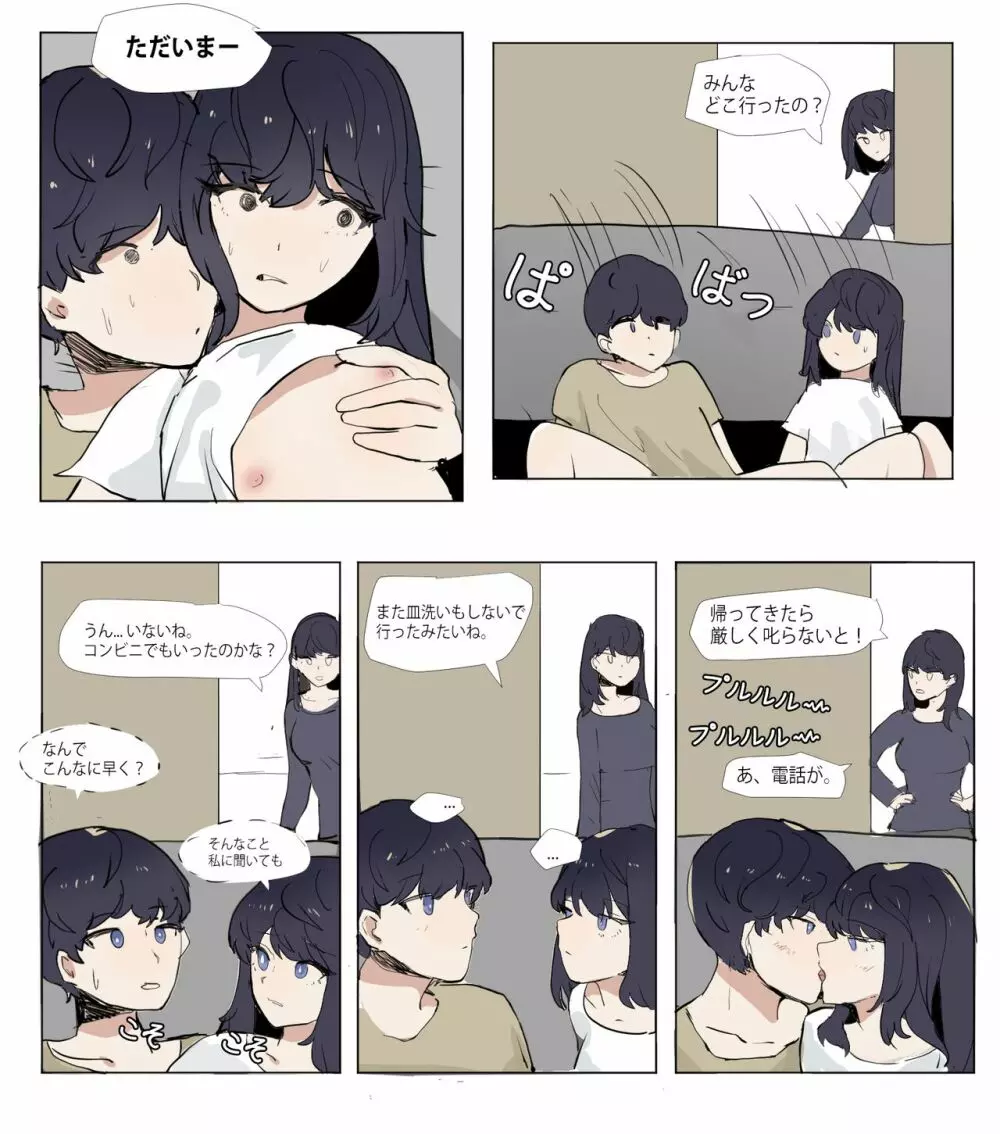 妹と近親する漫画 4 17ページ