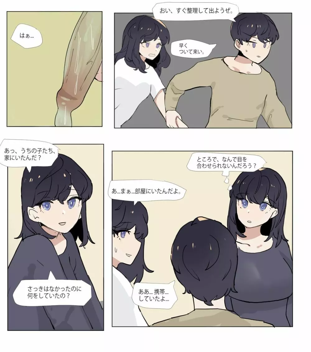 妹と近親する漫画 4 20ページ