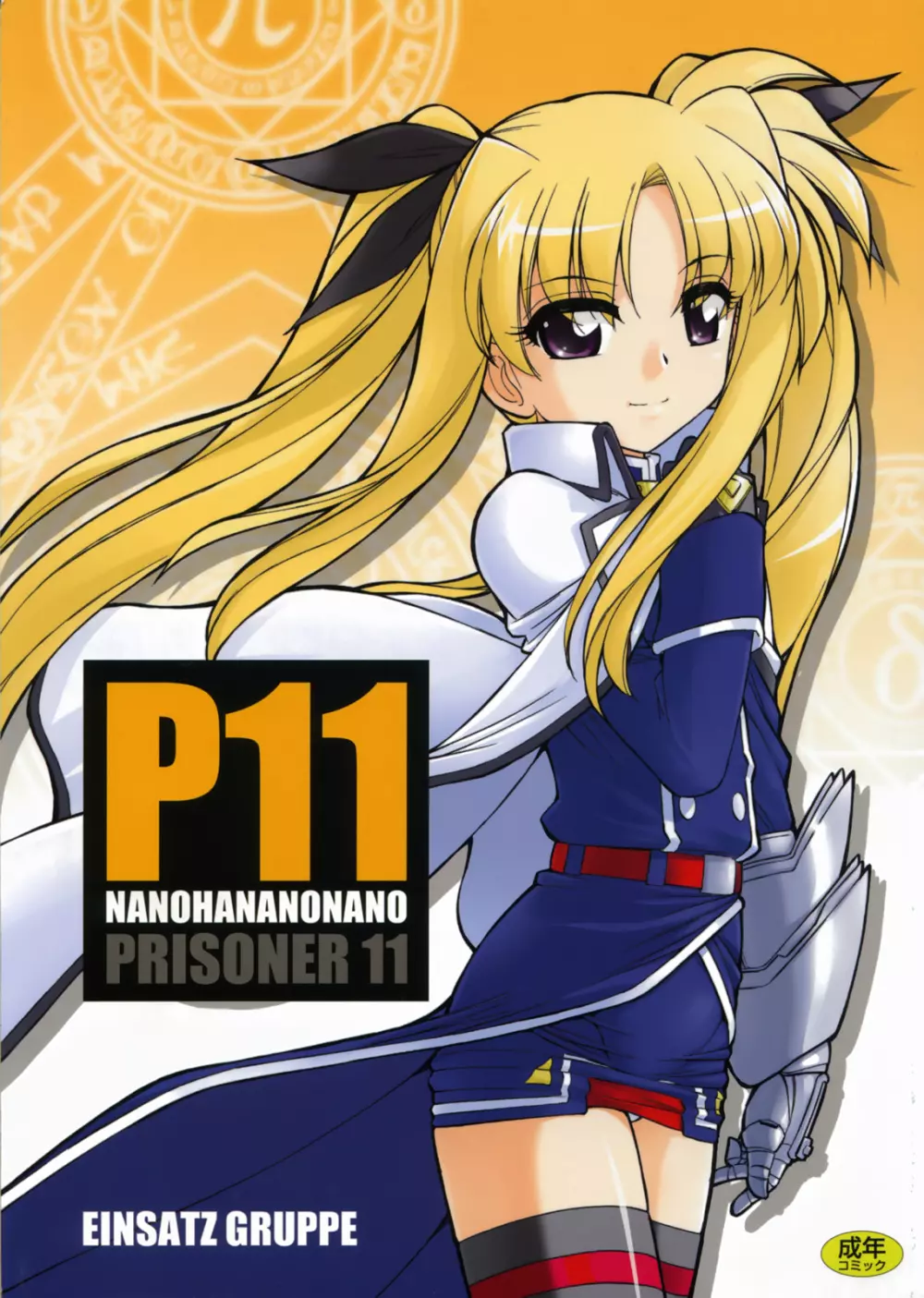 P11 PRISIONER 11 NANOHANANONANO 1ページ