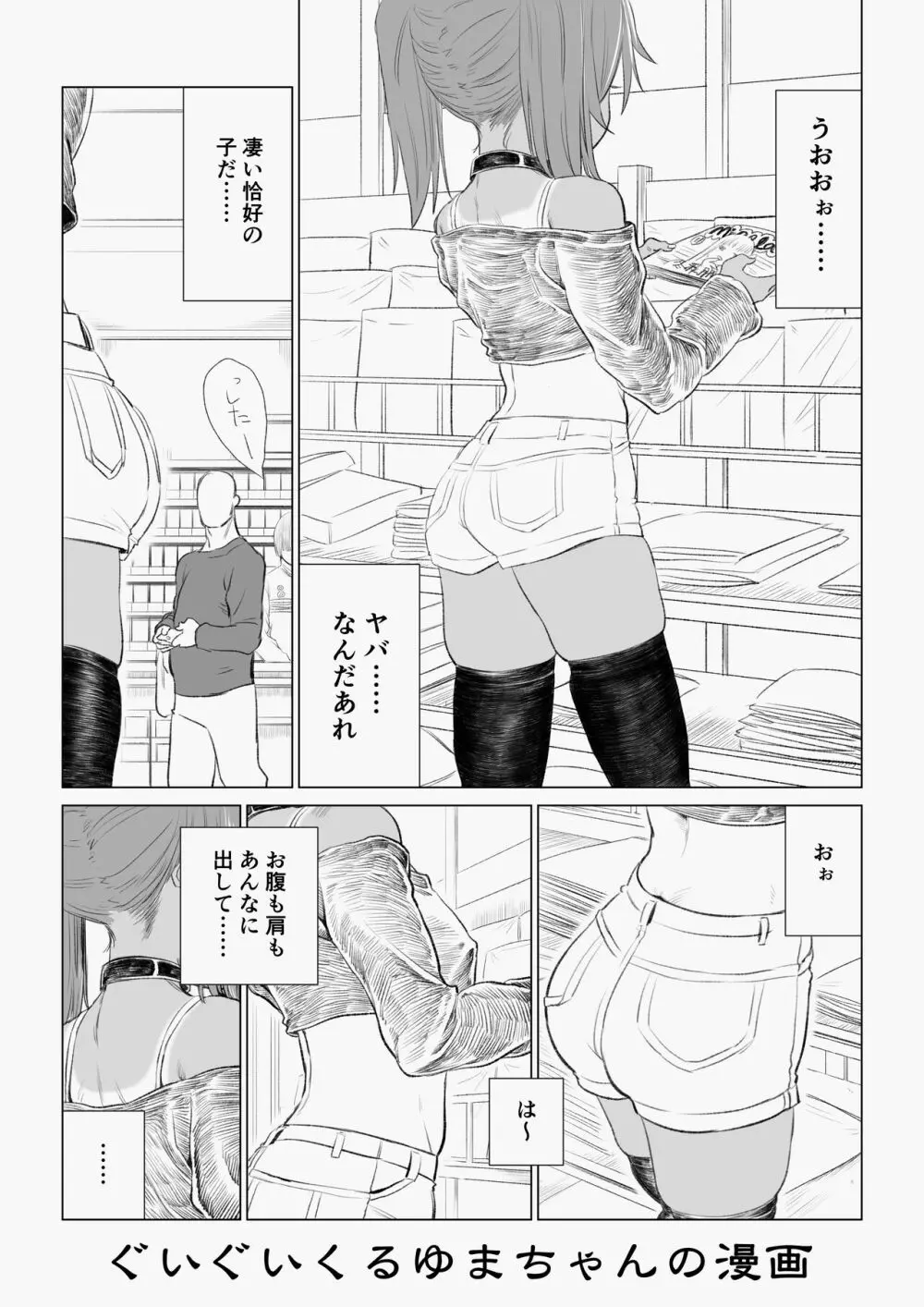 メスガキゆまちゃん漫画 19ページ