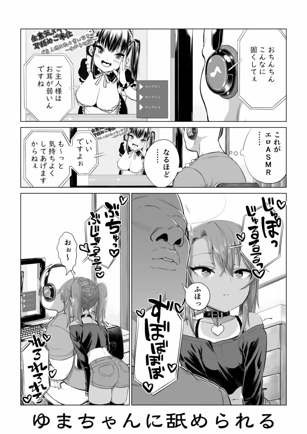 メスガキゆまちゃん漫画 56ページ