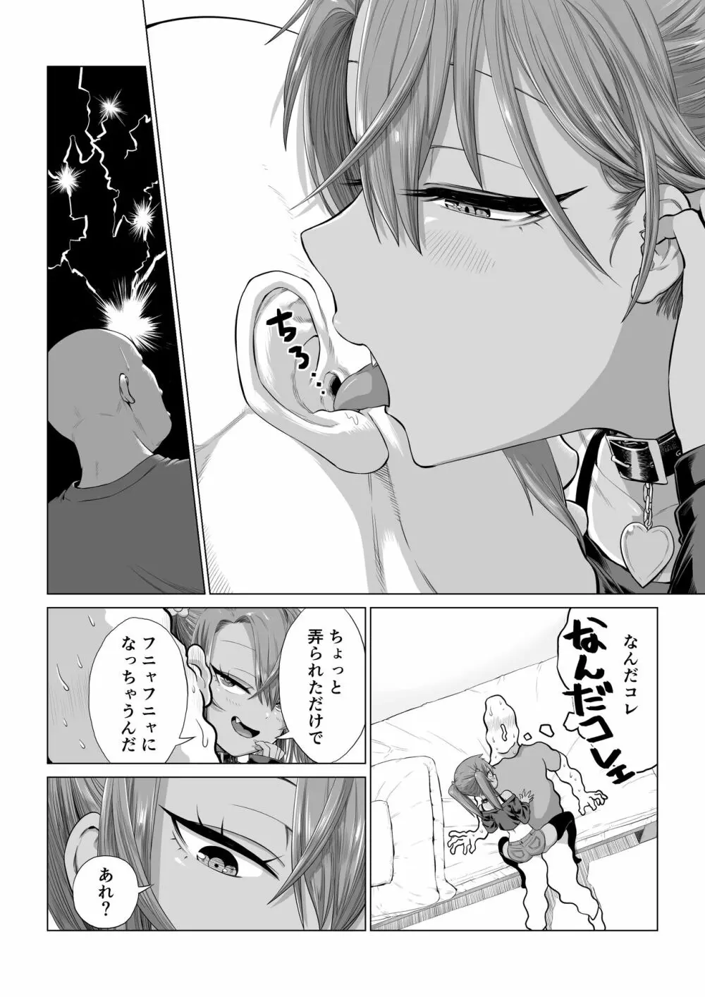 メスガキゆまちゃん漫画 59ページ
