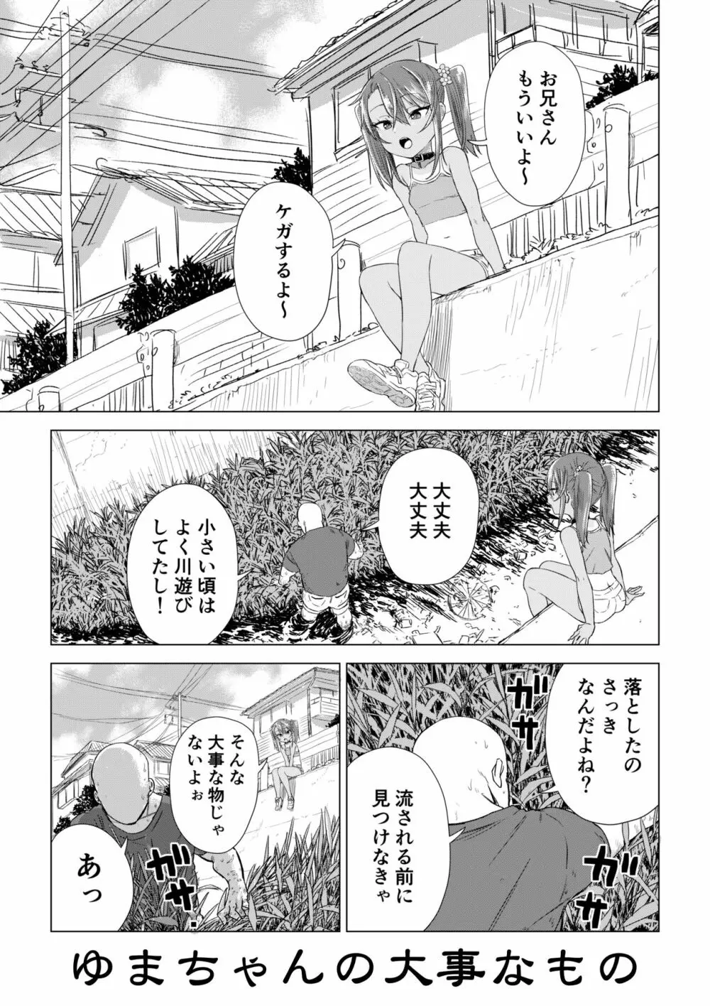 メスガキゆまちゃん漫画 66ページ