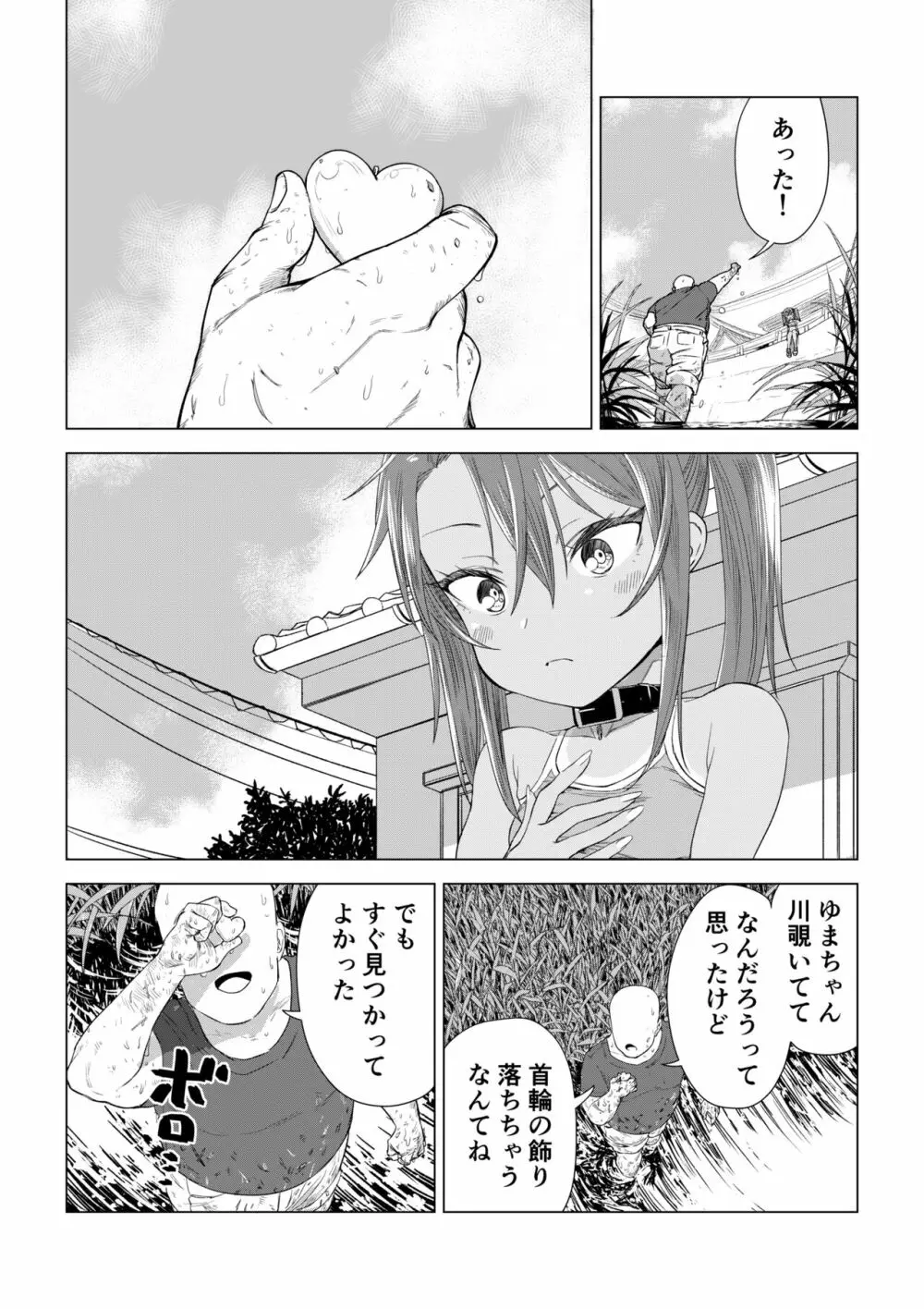 メスガキゆまちゃん漫画 67ページ