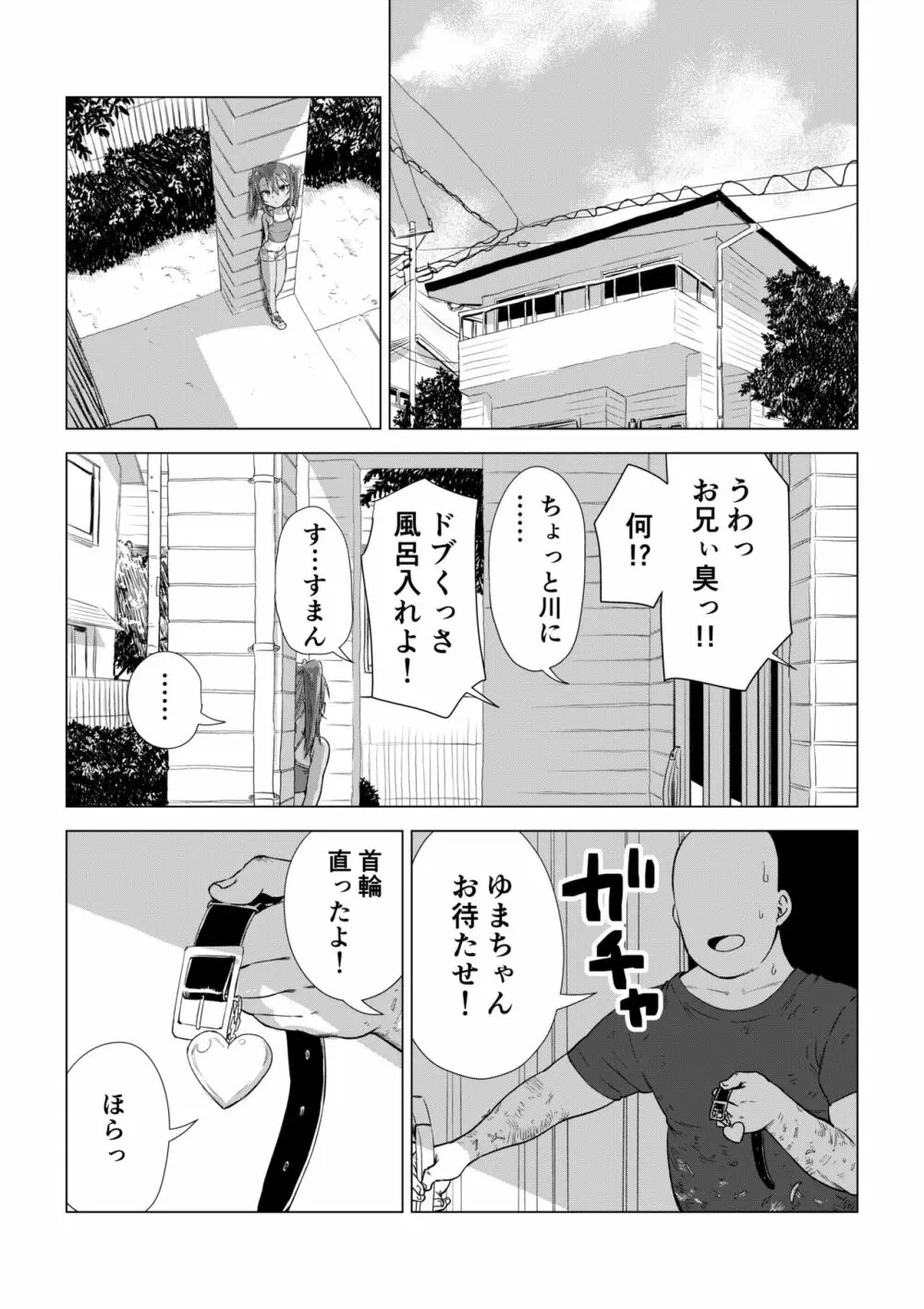 メスガキゆまちゃん漫画 69ページ