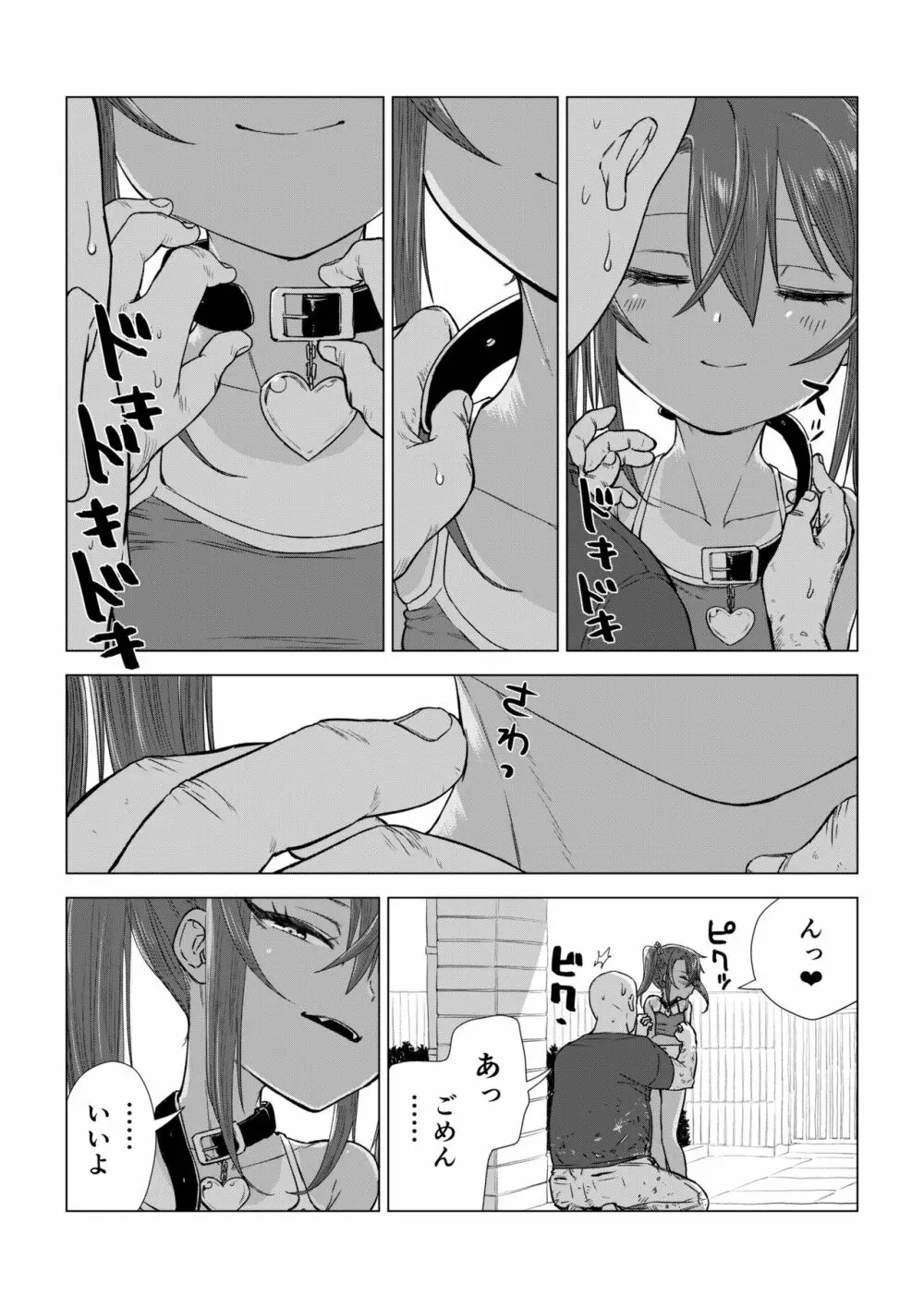 メスガキゆまちゃん漫画 71ページ