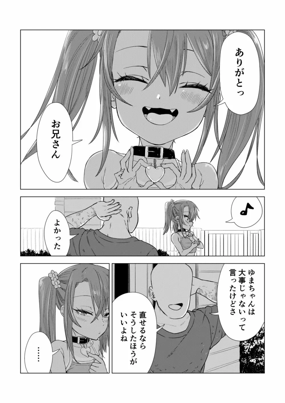 メスガキゆまちゃん漫画 73ページ