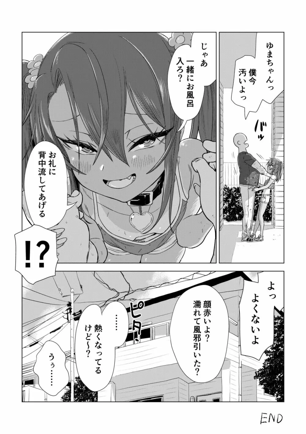 メスガキゆまちゃん漫画 75ページ