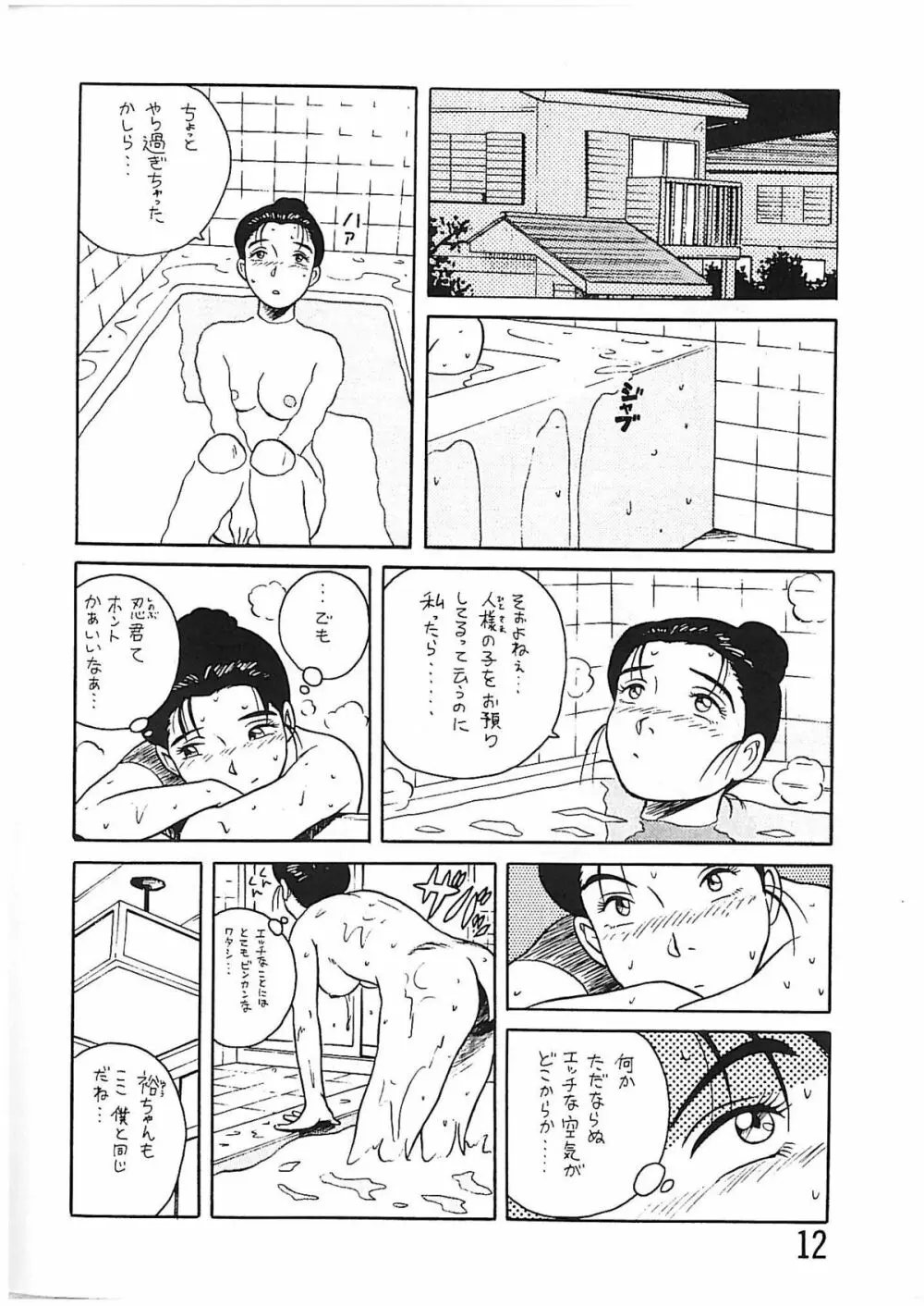 BOY’S LIFE CORE 2 11ページ