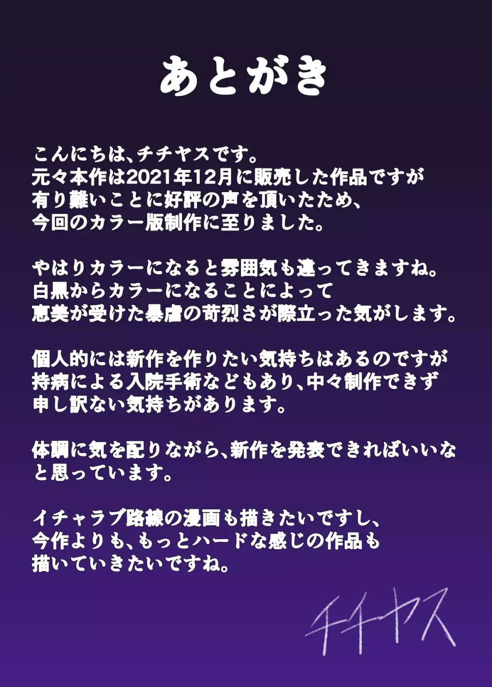 あの日、人妻の超乳は性具となった。【カラー版】 28ページ