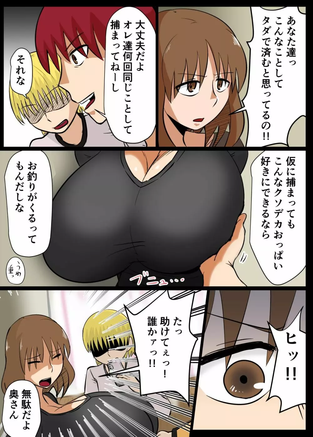 あの日、人妻の超乳は性具となった。【カラー版】 4ページ