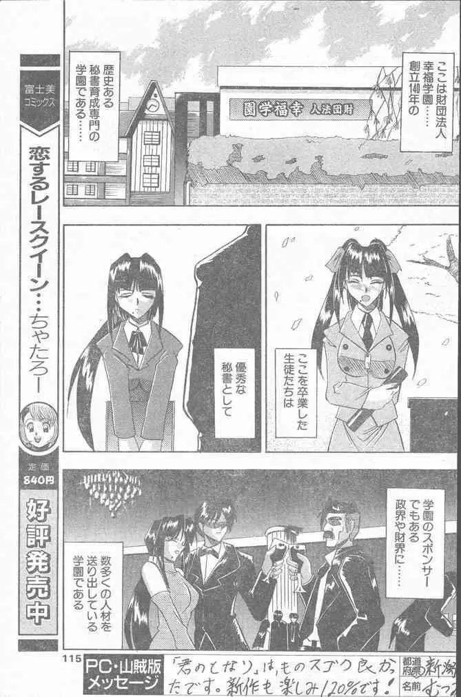 COMIC ペンギンクラブ山賊版 2000年2月号 115ページ