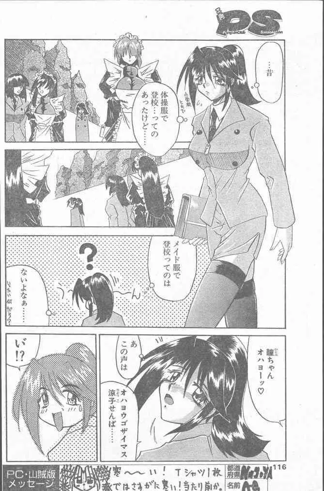 COMIC ペンギンクラブ山賊版 2000年2月号 116ページ