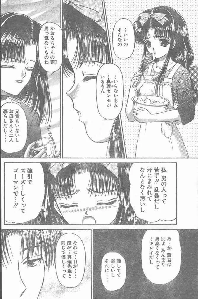 COMIC ペンギンクラブ山賊版 2000年2月号 12ページ