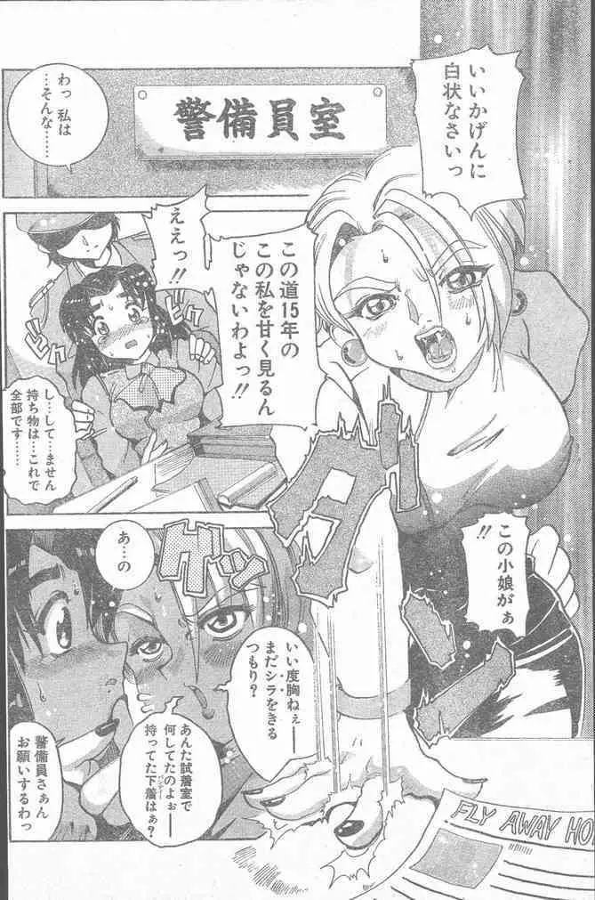 COMIC ペンギンクラブ山賊版 2000年2月号 150ページ