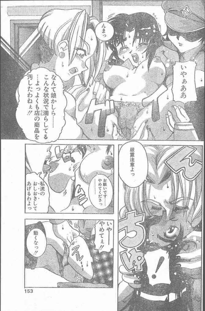 COMIC ペンギンクラブ山賊版 2000年2月号 153ページ