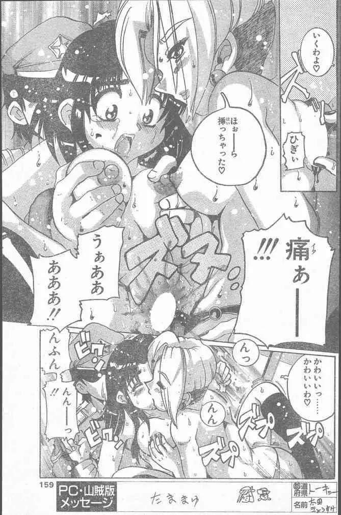 COMIC ペンギンクラブ山賊版 2000年2月号 159ページ