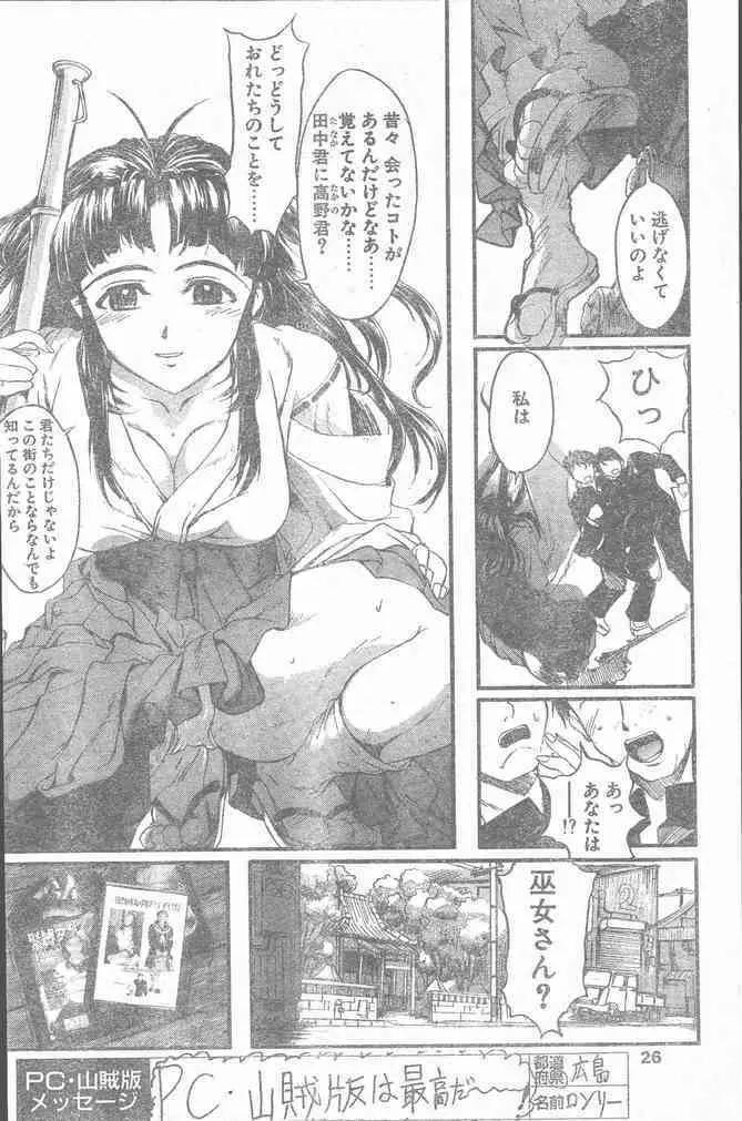 COMIC ペンギンクラブ山賊版 2000年2月号 26ページ