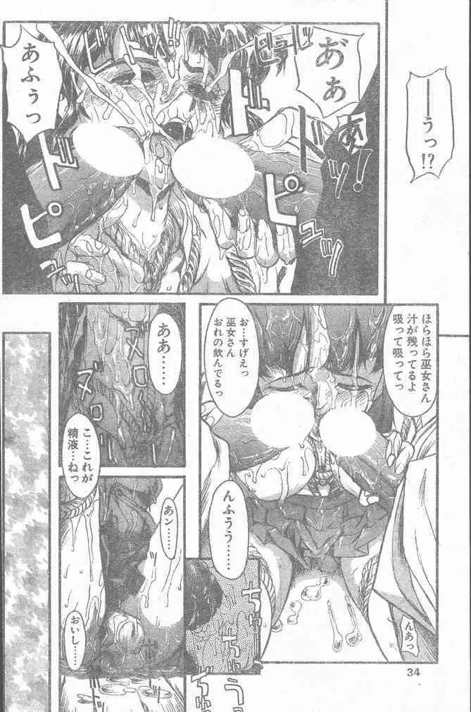 COMIC ペンギンクラブ山賊版 2000年2月号 34ページ