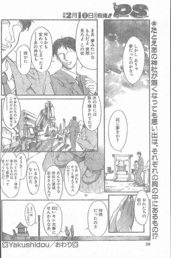 COMIC ペンギンクラブ山賊版 2000年2月号 38ページ