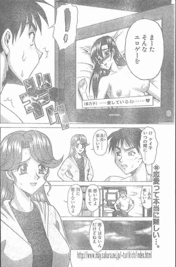 COMIC ペンギンクラブ山賊版 2000年2月号 56ページ