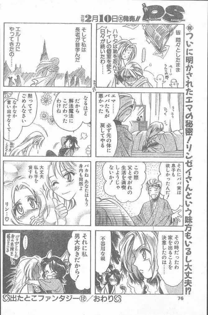 COMIC ペンギンクラブ山賊版 2000年2月号 76ページ