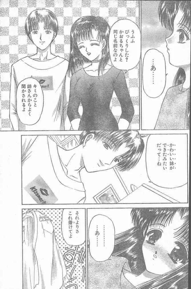 COMIC ペンギンクラブ山賊版 2000年2月号 9ページ