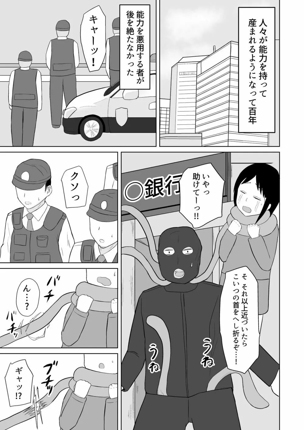 超能力少女ライカちゃんVSヤリチンクソ野郎 3ページ