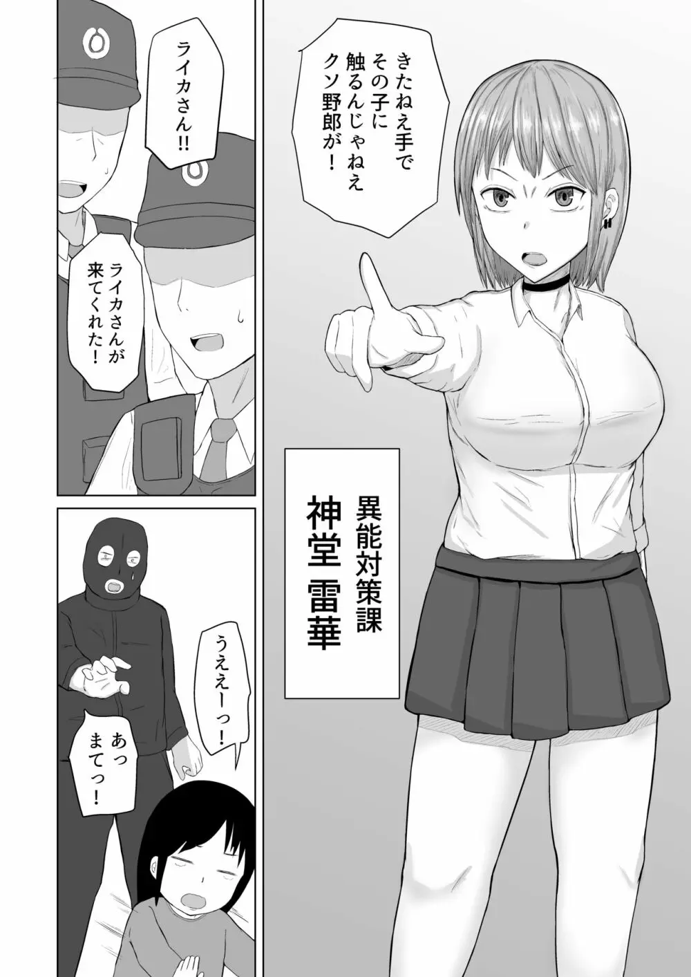 超能力少女ライカちゃんVSヤリチンクソ野郎 4ページ
