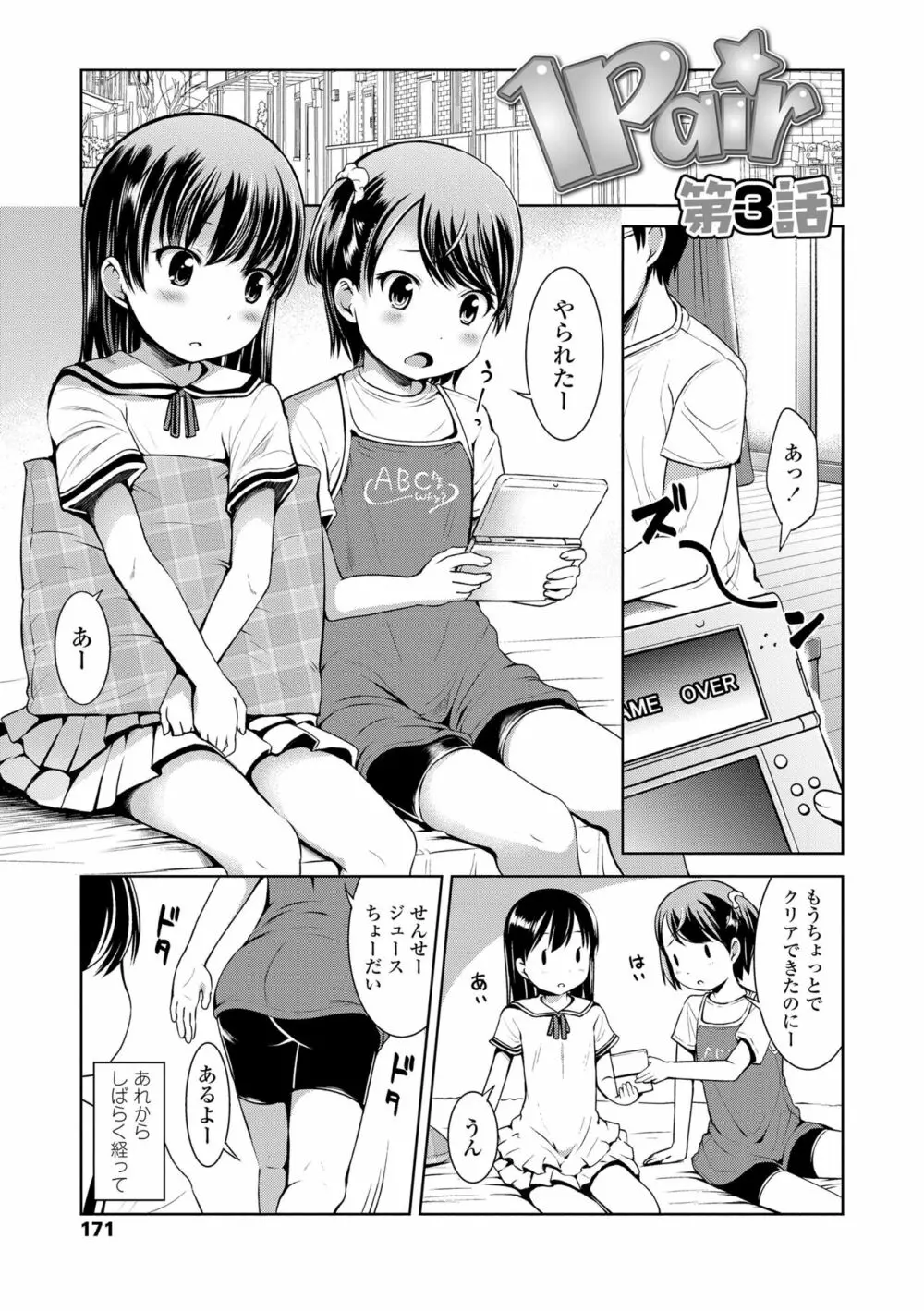 いっぱいあそぼ！ 171ページ