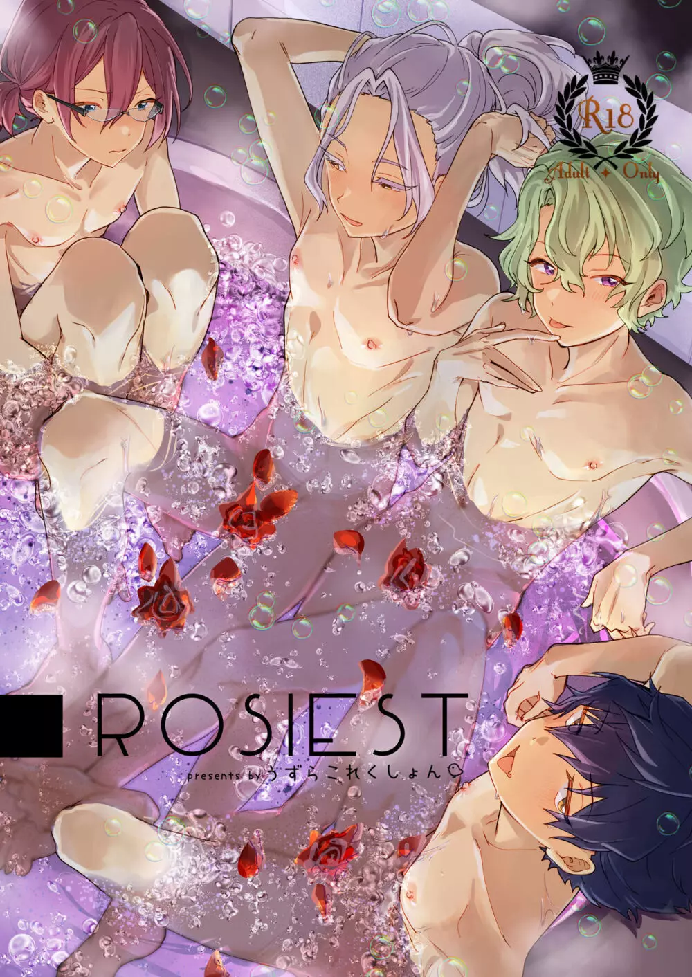 ROSIEST 1ページ