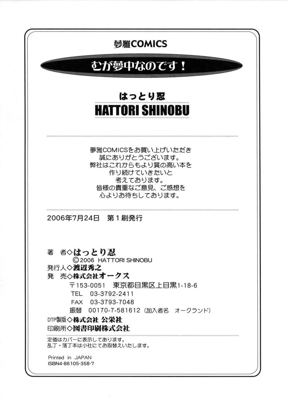 むが夢中なのです! 190ページ