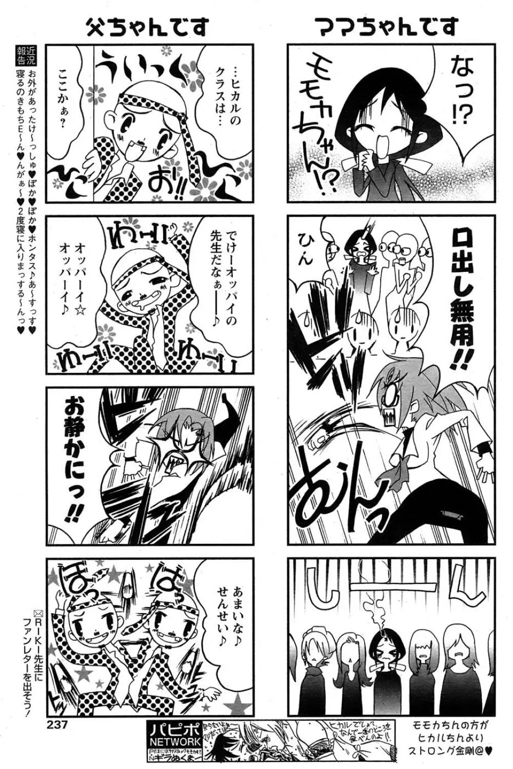 COMIC パピポ 2007年05月号 233ページ