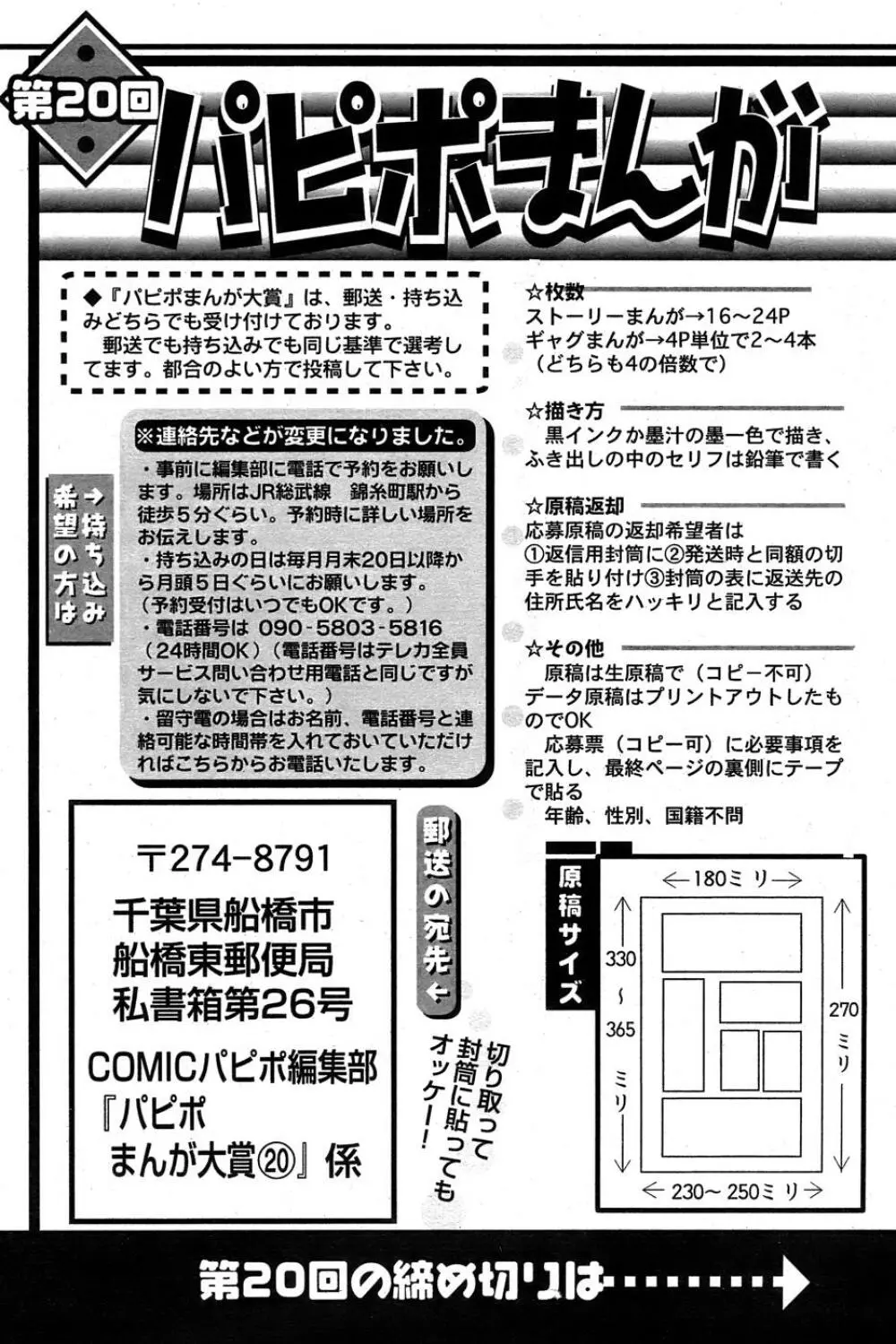 COMIC パピポ 2007年05月号 237ページ