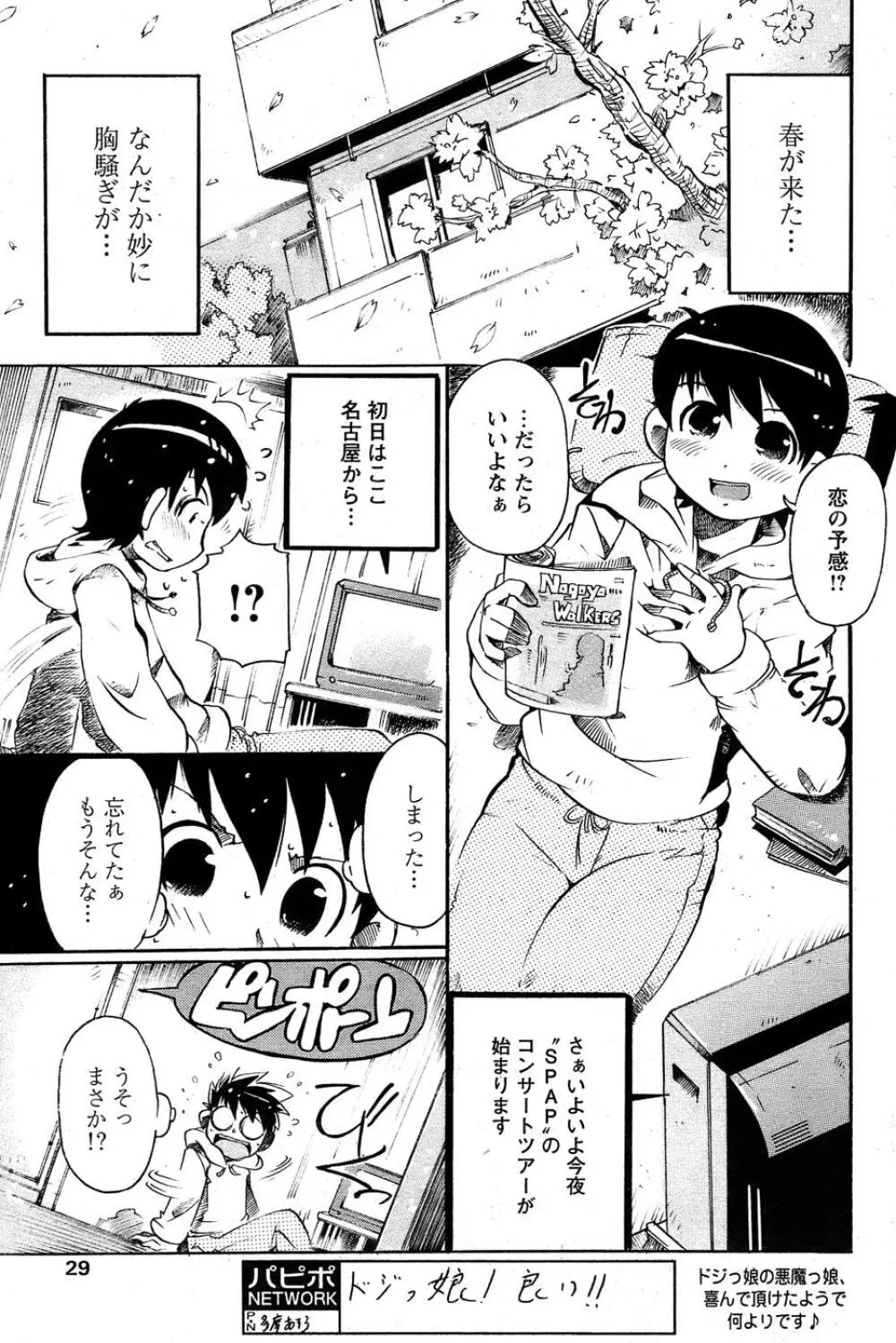 COMIC パピポ 2007年05月号 27ページ