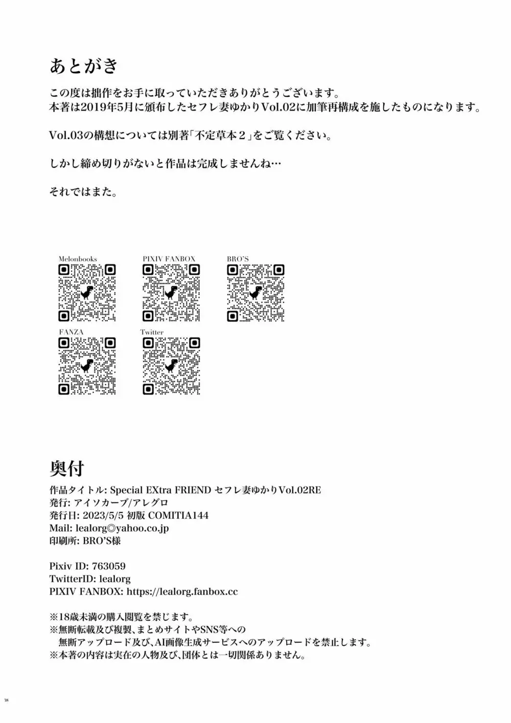 Special EXtra FRIEND セフレ妻ゆかり Vol.02 RE 38ページ