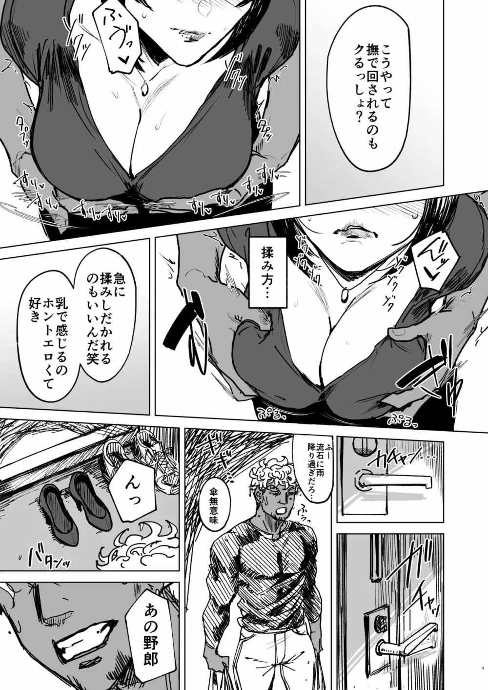 Special EXtra FRIEND セフレ妻ゆかり Vol.02 RE 9ページ