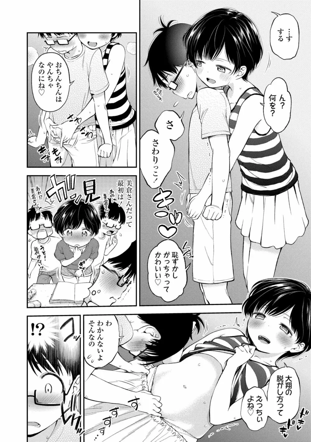 女の子にしてよ 154ページ