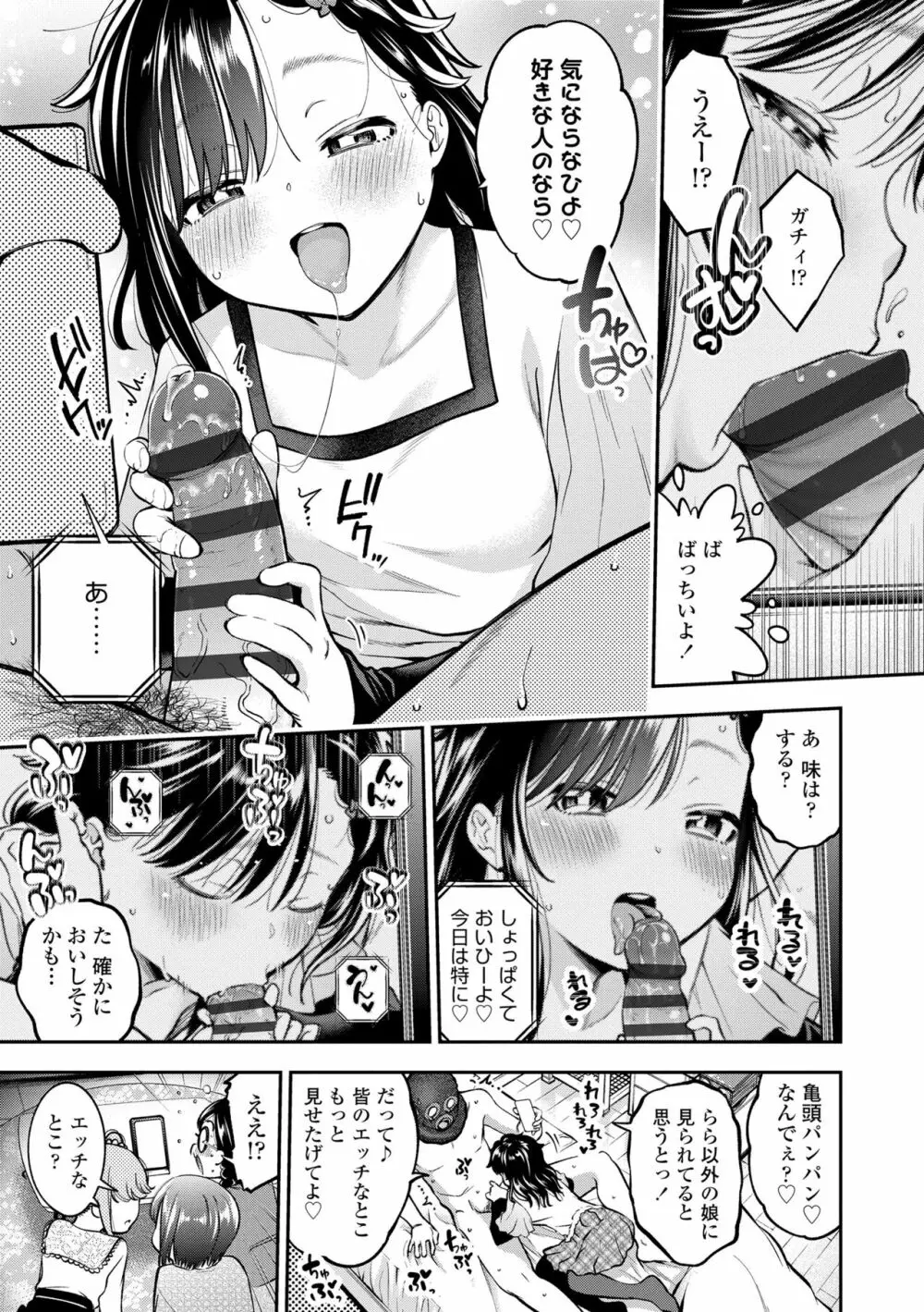 女の子にしてよ 65ページ