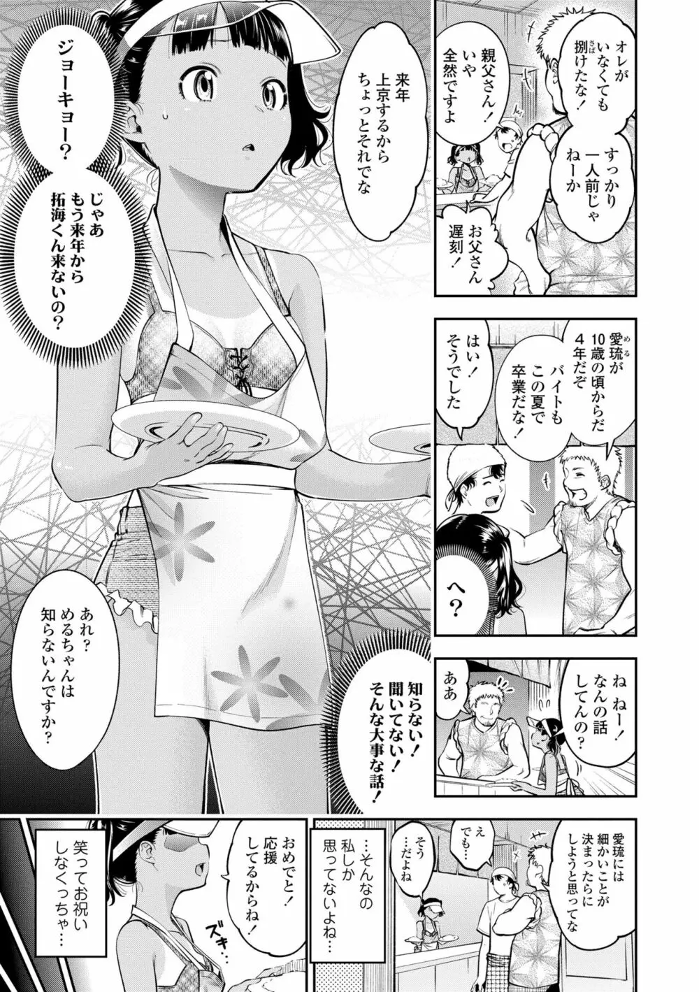 女の子にしてよ 87ページ