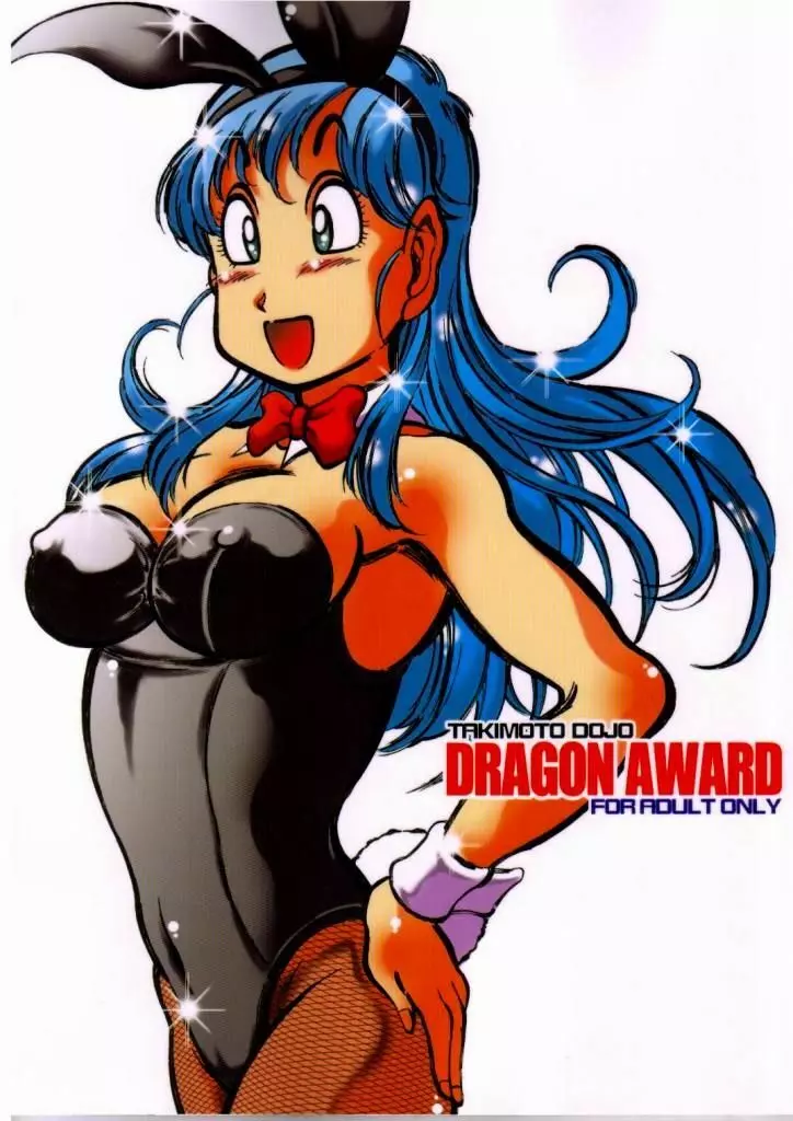 Dragon Award 1ページ